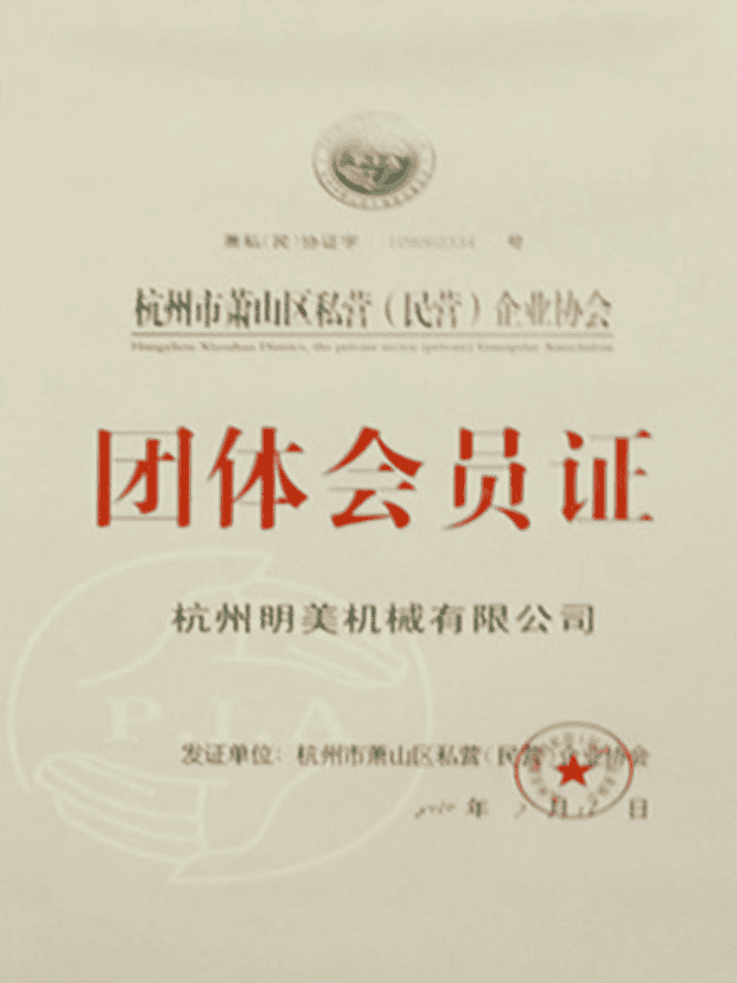 Membership Certificate of Hangzhou Xiaoshan District Private Enterprise Association issued to Hangzhou Mingmei Machinery Co., Ltd.